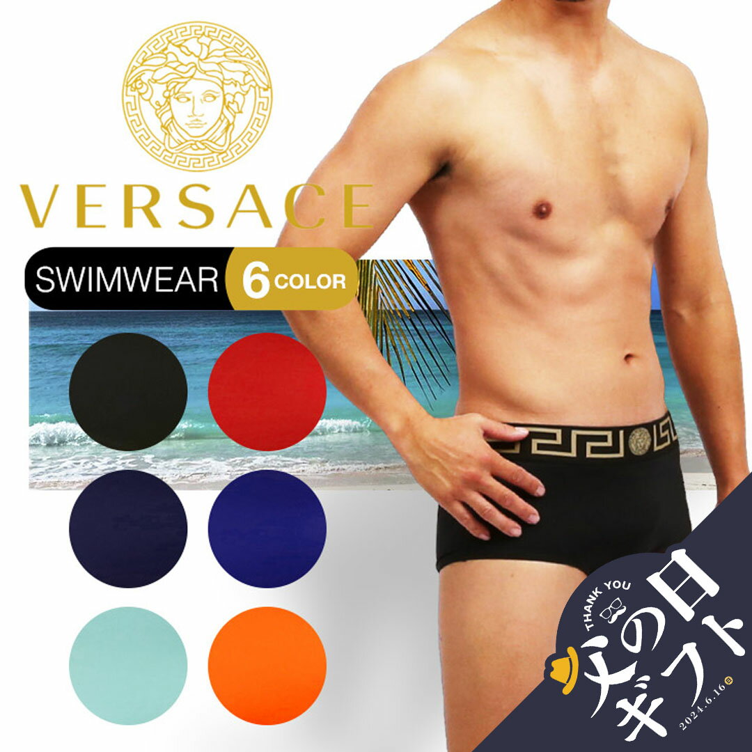 ヴェルサーチェ VERSACE 水着・サーフパンツ メンズ 水着 スイムウエア おしゃれ カッコイイ 無地 高級 ブランド 男性 プレゼント 父の日 誕生日 父 ギフト 海パン ベルサーチ ヴェルサーチ ショートパンツ ハーフパンツ 半パン 短パン ショーツ 【メール便】 大きいサイズ