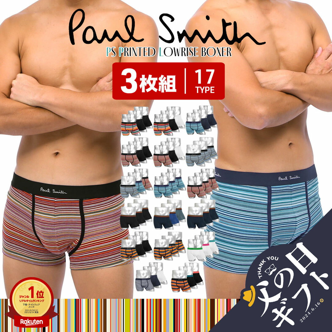 【3枚セット】 ポールスミス Paul Smit