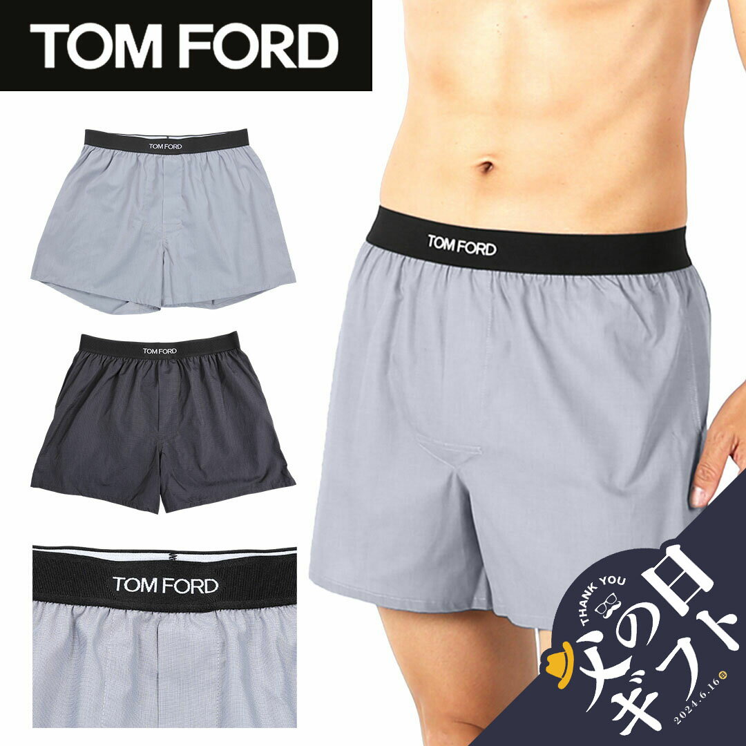 【セール☆15％OFF】TOM FORD トムフォード トランクス メンズ アンダーウェア 下着 前開き 高級 ハイブランド 人気 …