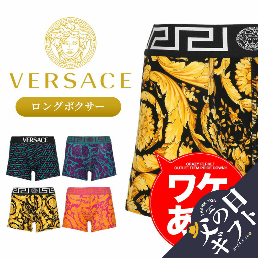 versace ヴェルサーチェ VERSACE ロング ボクサーパンツ メンズ アンダーウェア 下着 高級 ハイブランド おしゃれ かっこいい 綿 コットン おすすめ 人気 長め ペイズリー バンダナ柄 ブランド 男性 紳士 プレゼント 父の日 誕生日プレゼント 彼氏 父 ギフト 記念日 大きいサイズ