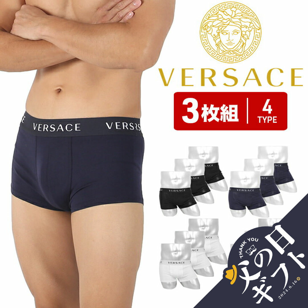 楽天Crazy Ferret【3枚セット】 ヴェルサーチェ VERSACE ローライズ ボクサーパンツ メンズ ブランド アンダーウェア 下着 高級 おすすめ 人気 ハイブランド おしゃれ かっこいい 無地 男性 プレゼント プチギフト 父の日 誕生日 彼氏 父 ギフト まとめ買い あす楽 50代 60代 大きいサイズ