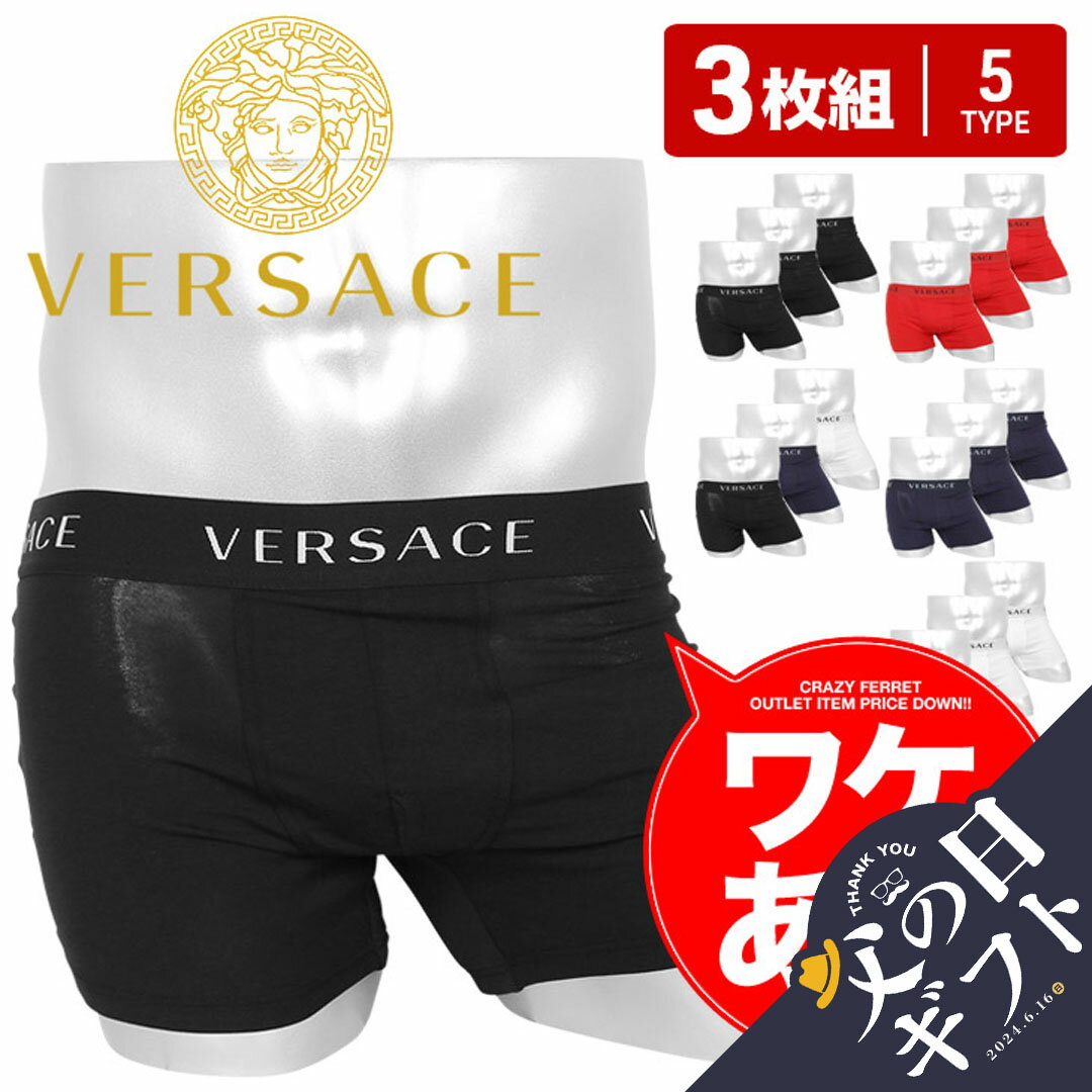 versace ワケあり！ 【3枚セット】 VERSACE ヴェルサーチェ ベルサーチ ボクサーパンツ ブランド メンズ アンダーウェア 下着 高級 ハイブランド おしゃれ かっこいい 高級 おすすめ 人気 ロゴ 無地 男性 プレゼント 父の日 誕生日 彼氏 父 ギフト まとめ買い あす楽