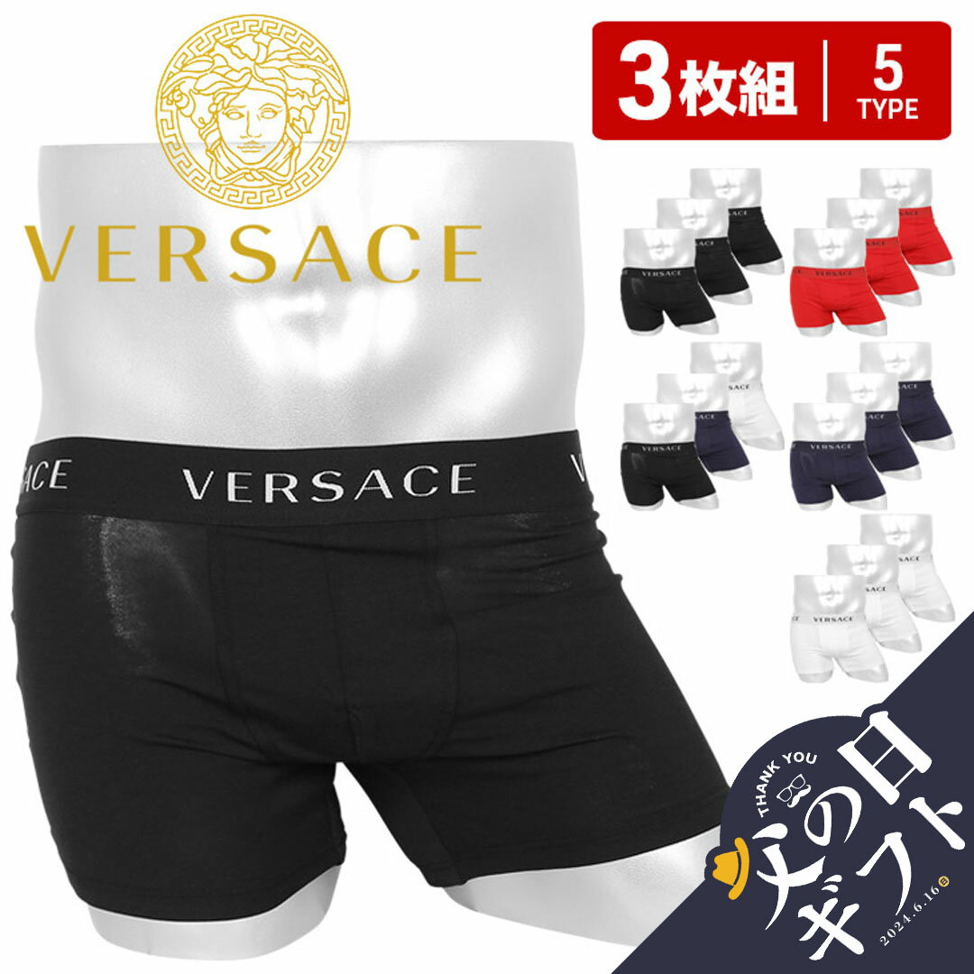  ヴェルサーチェ VERSACE ボクサーパンツ メンズ ブランド アンダーウェア 下着 高級 ハイブランド おしゃれ おすすめ 人気 30代 40代 かっこいい 無地 男性 プレゼント プチギフト 父の日 誕生日 彼氏 父 ギフト まとめ買い あす楽 50代 60代 大きいサイズ