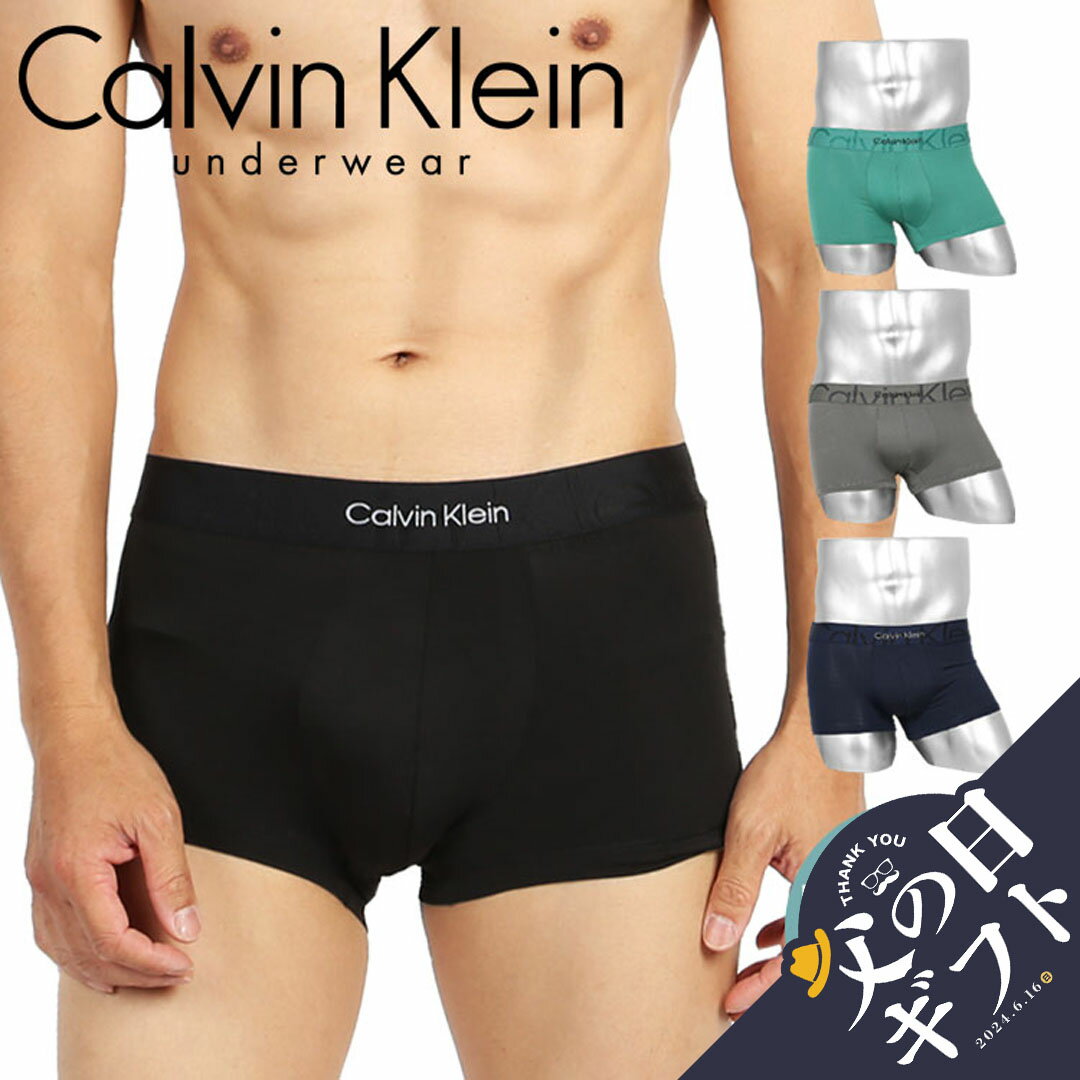 カルバン・クライン 【セール☆40％OFF】カルバンクライン Calvin Klein ローライズ ボクサーパンツ メンズ アンダーウェア 下着 高級 ハイブランド おすすめ 人気 ツルツル 浅め 無地 ブランド 男性 紳士 プレゼント 父の日 誕生日プレゼント 彼氏 父 ギフト 記念日 【メール便】 大きいサイズ