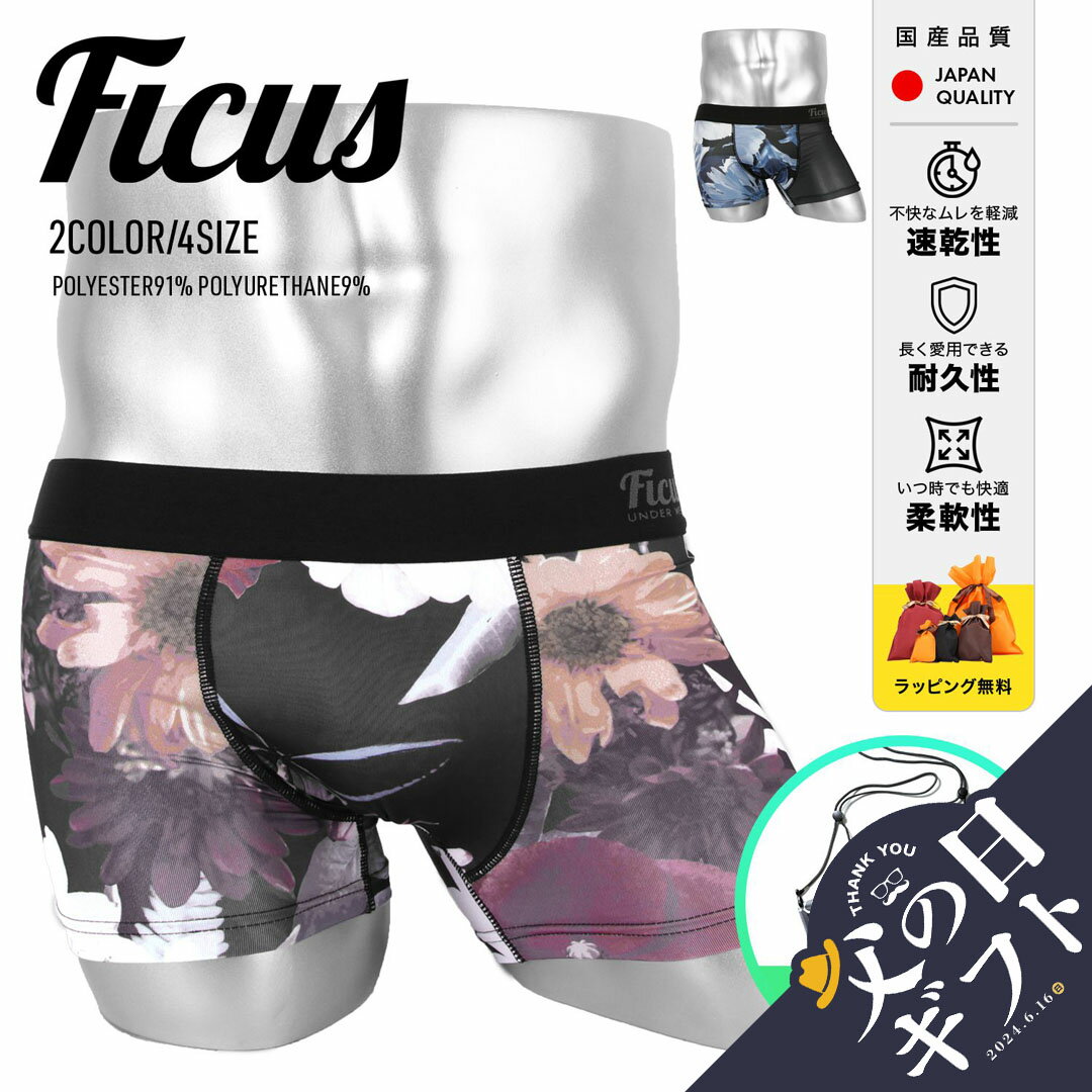 FICUS フィークス 国産 日本製 ボクサーパンツ メンズ