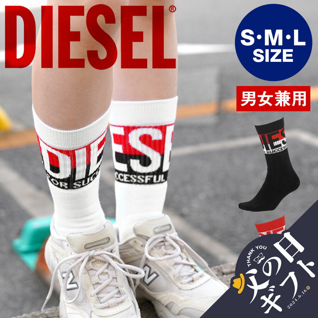 ディーゼル 靴下 メンズ DIESEL ディーゼル 靴下普通 メンズ グッズ 綿 綿混 コットンストレッチ おしゃれ かっこいい ロゴ ワンポイント おすすめ 人気 ブランド 男性 紳士 プレゼント プチギフト 父の日 誕生日プレゼント 彼氏 父 息子 ギフト 記念日