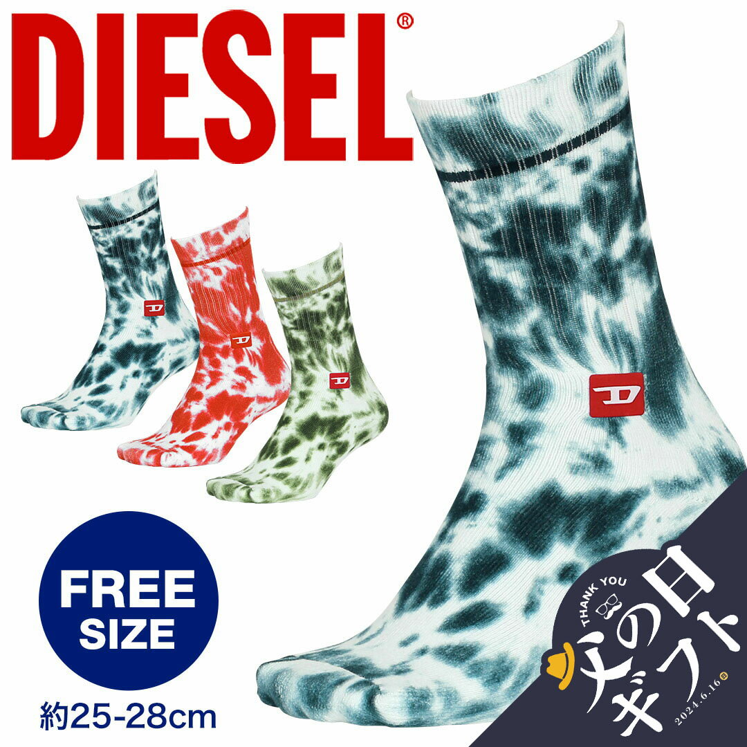 DIESEL ディーゼル 靴下普通 メンズ グッズ おしゃれ かっこいい タイダイ 綿 綿混 コットンストレッチ ロゴ おすすめ 人気 派手 かわいい ワンポイント ブランド 男性 紳士 プレゼント プチギフト 父の日 誕生日プレゼント 彼氏 父 息子 ギフト 記念日