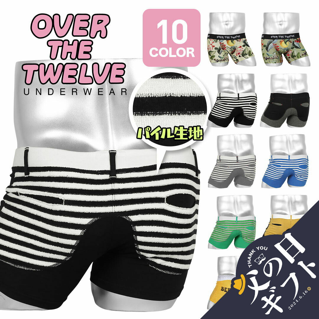 OVER THE TWELVE 【セール☆10％OFF】OVER THE TWELVE オーバーザトゥエルブ ボクサーパンツ メンズ アンダーウェア 下着 綿 コットン かわいい おもしろい ボーダー ストライプ フラワー ブランド 男性 紳士 プレゼント プチギフト 父の日 誕生日プレゼント 彼氏 父 息子 ギフト 記念日