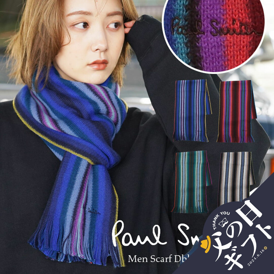 ポールスミス マフラー（メンズ） ポールスミス Paul Smith マフラー メンズ ストール ウール ビジネス レディース 高級 ハイブランド かっこいい おすすめ 人気 大人 防寒 ボーダー ストライプ ブランド 男性 紳士 プレゼント プチギフト 父の日 誕生日プレゼント 彼氏 父 ギフト あす楽 30代 40代 高校生