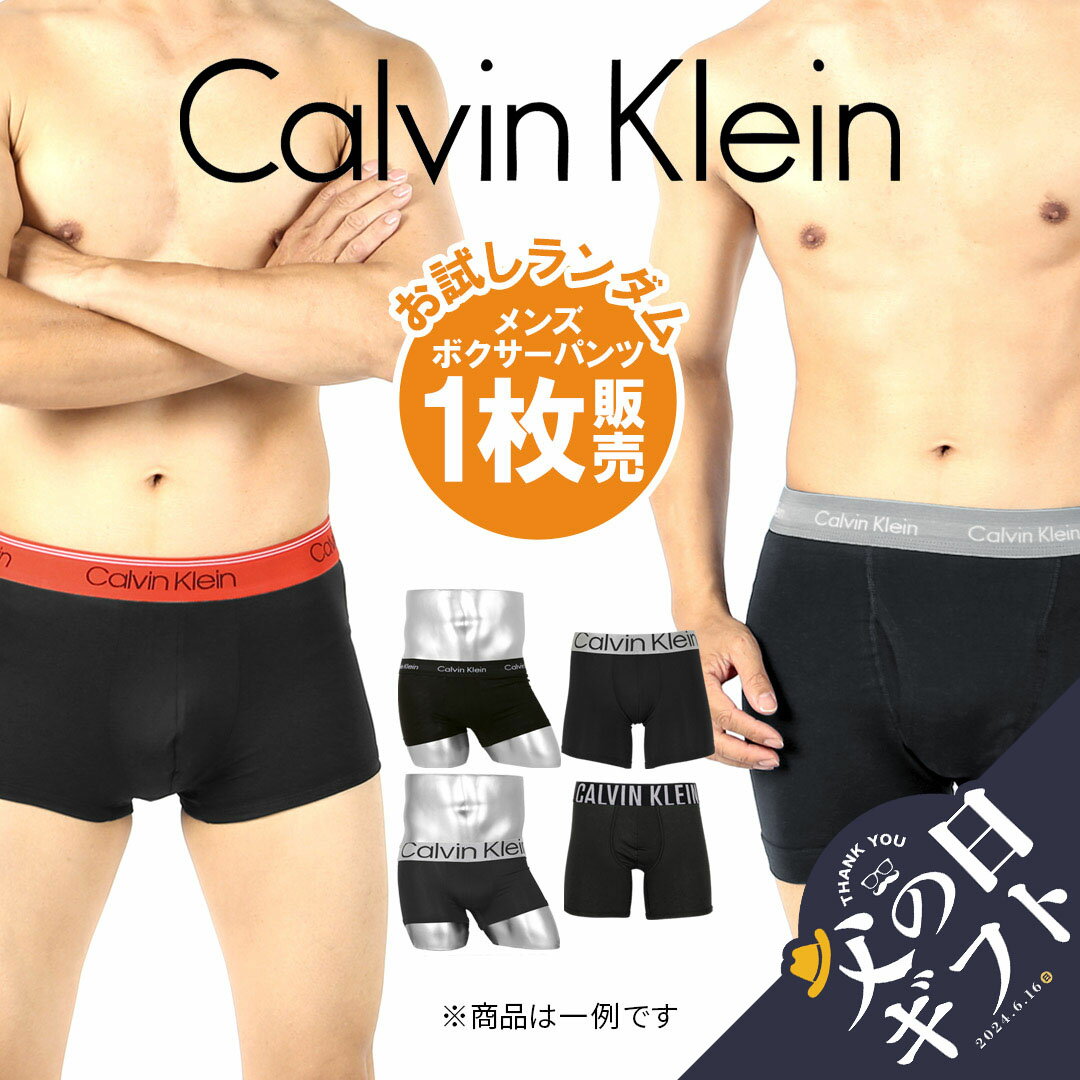 カルバンクライン Calvin Klein CK ボクサーパンツ メンズ xl ll 大きいサイズメンズ アンダーウェア 下着 高級 ハイブランド 人気 安い アウトレット バラ売り ばら売り 激安 訳あり ワケアリ ブランド 男性 紳士 プレゼント 父の日 誕生日プレゼント 彼氏 父 定番