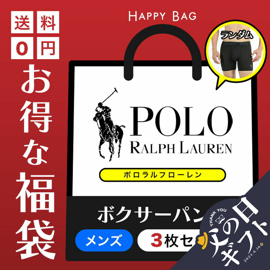 【3枚セット】 ポロ ラルフローレン POLO RALPH LAUREN ボクサーパンツ メンズ アンダーウェア 下着 福袋 アウトレット おすすめ 人気 激安 訳あり ワケアリ ブランド 男性 紳士 プレゼント 父の日 誕生日プレゼント 彼氏 父 ギフト 記念日 定番 水着インナー 大きいサイズ