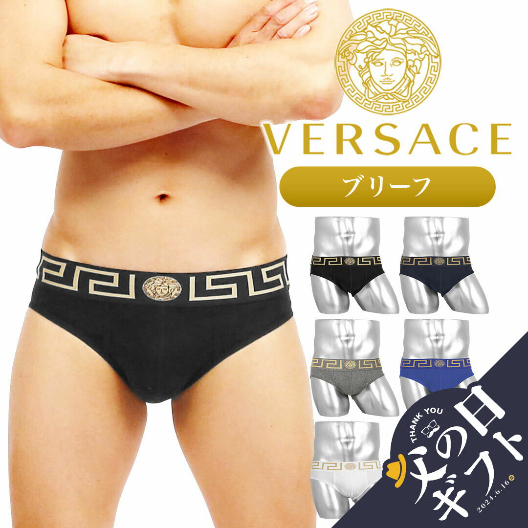 versace VERSACE ヴェルサーチェ ブリーフ メンズ アンダーウェア 下着 高級 ハイブランド かっこいい おすすめ 人気 綿 コットン 綿混 アウトレット ロゴ ワンポイント 無地 ブランド 男性 紳士 プレゼント プチギフト 父の日 誕生日 彼氏 父 息子 ギフト 記念日 大きいサイズ