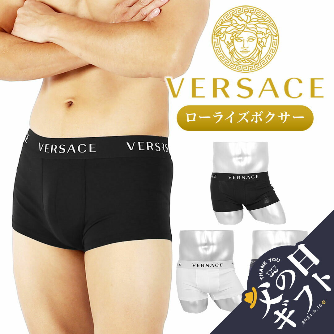 versace VERSACE ヴェルサーチェ ローライズ ボクサーパンツ メンズ ローライズボクサーパンツ アンダーウェア 下着 高級 ハイブランド おすすめ 人気 かっこいい 綿 コットン アウトレット 無地 ブランド 男性 プレゼント プチギフト 父の日 誕生日 彼氏 父 ギフト 大きいサイズ