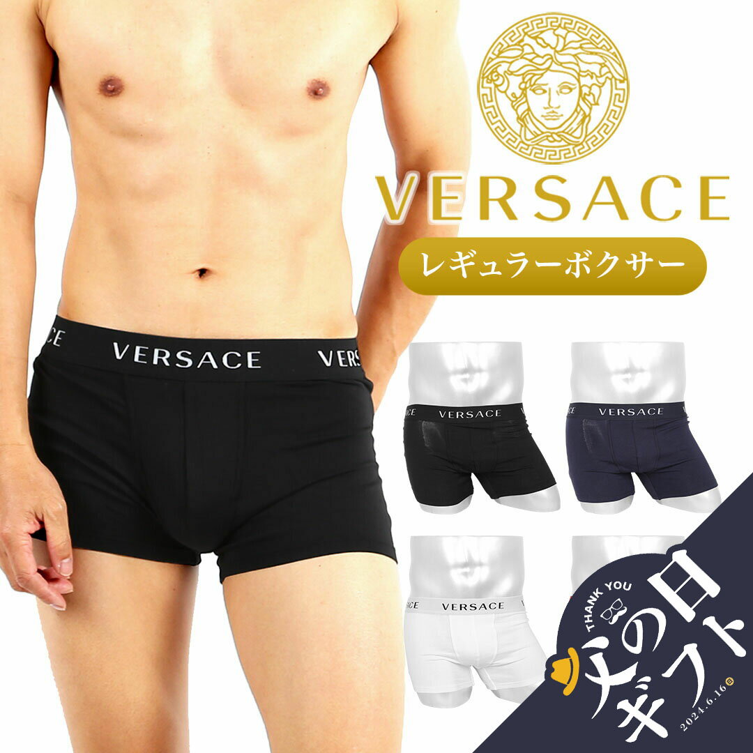 versace 【セール☆15％OFF】VERSACE ヴェルサーチェ ボクサーパンツ メンズ アンダーウェア 下着 高級 ハイブランド 綿 コットン 綿混 人気 アウトレット ロゴ ワンポイント 無地 ブランド 男性 紳士 プレゼント プチギフト 父の日 誕生日 彼氏 父 息子 ギフト 大きいサイズ