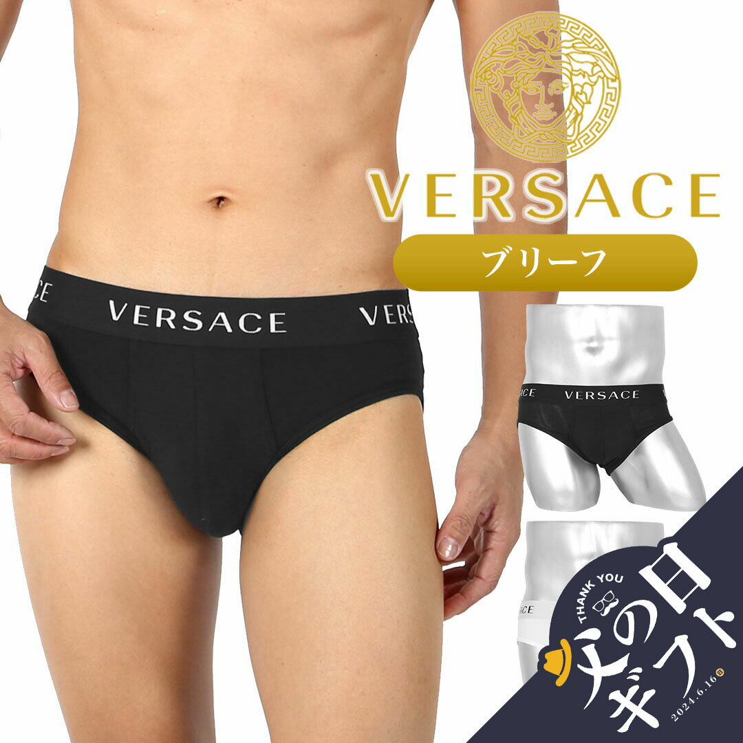 楽天Crazy Ferret【セール☆18％OFF】VERSACE ヴェルサーチェ ブリーフ メンズ アンダーウェア 下着 高級 ハイブランド 綿 コットン 綿混 アウトレット ロゴ ワンポイント 無地 ブランド 男性 紳士 プレゼント プチギフト 父の日 誕生日プレゼント 彼氏 父 息子 ギフト 記念日 大きいサイズ