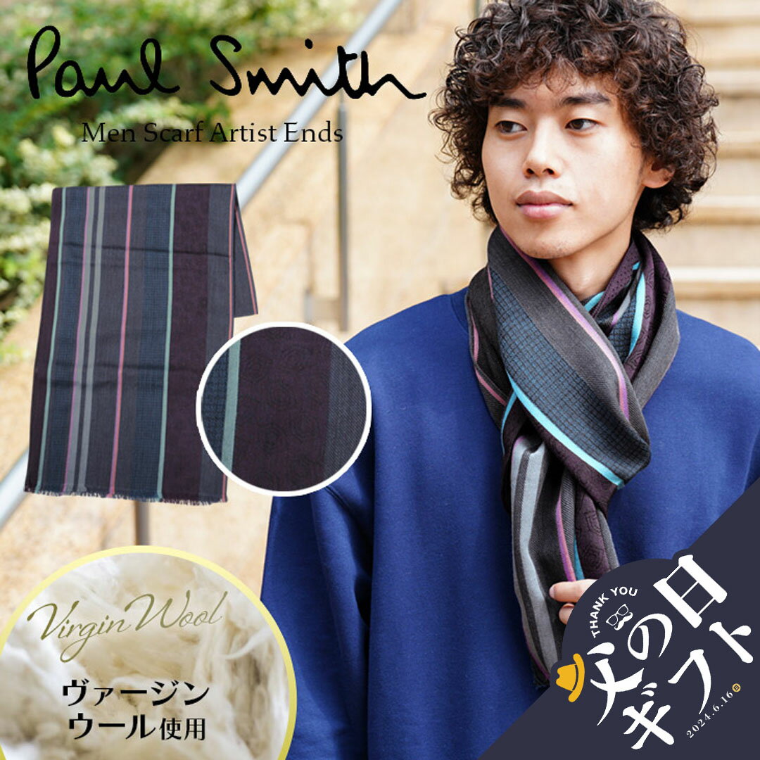 ポールスミス マフラー（レディース） ポールスミス Paul Smith マフラー ビジネス メンズ レディース ストール 高級 ハイブランド ウール 羊毛 ラム 防寒 ストール 人気 ハイブランド 高級 ボーダー ストライプ ブランド 男性 紳士 プレゼント 父の日 誕生日 彼氏 父 ギフト 記念日 あす楽 30代 40代 高校生