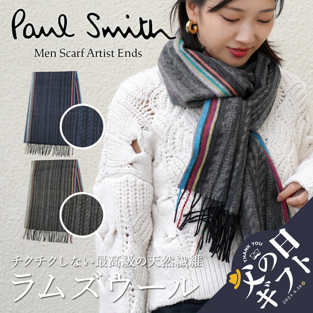 ポールスミス Paul Smith マフラー ビジネス メン