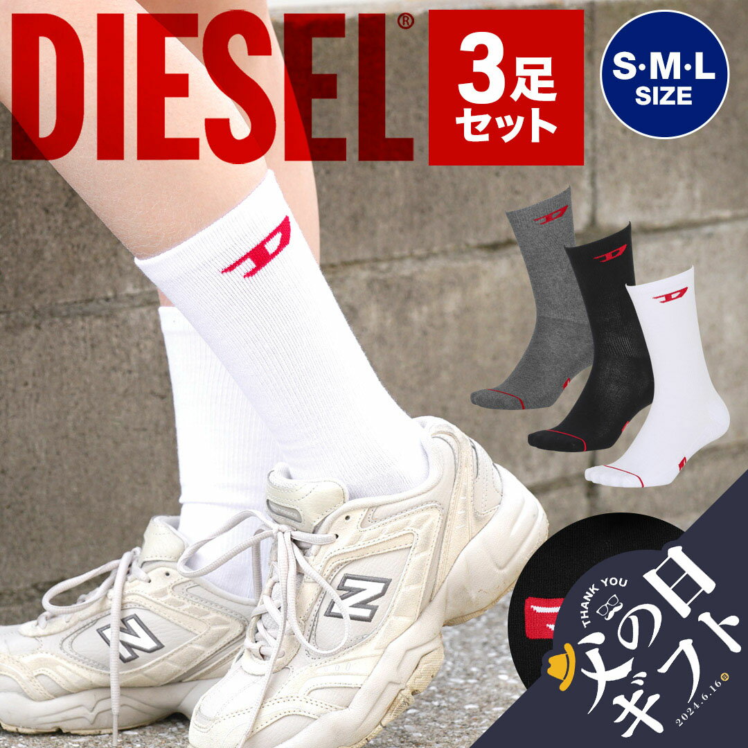 楽天Crazy Ferret【セール☆20％OFF】【3足セット】 DIESEL ディーゼル 靴下普通 メンズ グッズ かっこいい 綿 綿混 コットンストレッチ おすすめ 人気 まとめ買い ロゴ ワンポイント ブランド 男性 紳士 プレゼント プチギフト 父の日 誕生日プレゼント 彼氏 父 息子 ギフト 記念日