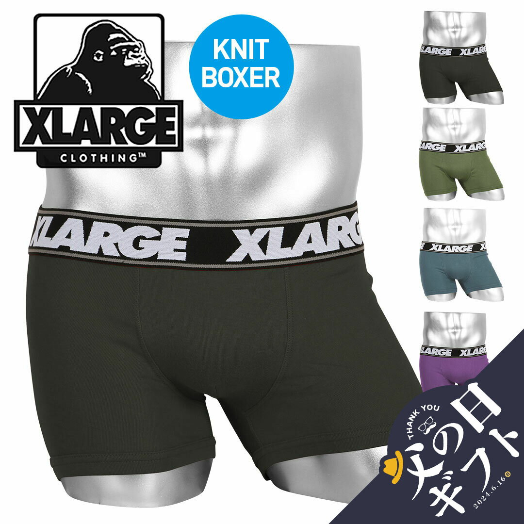 X-LARGE エクストララージ ボクサーパンツ メンズ アンダーウェア 下着 おしゃれ かっこいい 綿100 コットン100 安い おすすめ 人気 速乾 ロゴ ワンポイント 無地 ブランド 男性 紳士 プレゼント プチギフト 父の日 誕生日プレゼント 彼氏 父 息子 ギフト 記念日