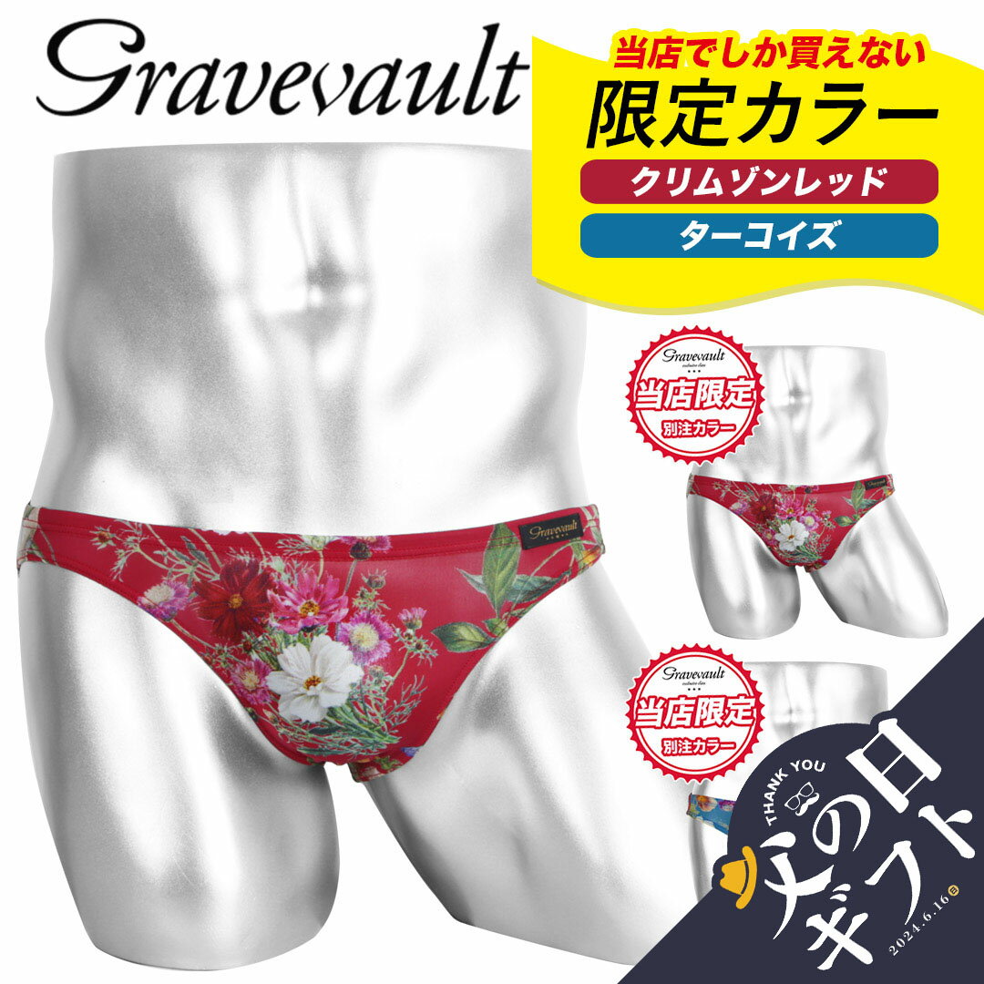 Gravevault グレイブボールト ビキニ メンズ ブリーフ パンツ アンダーウェア 下着 高級 ハイブランド 国産 日本製 ツルツル 速乾 芸能人 フラワー 花柄 ロゴ ワンポイント ブランド 男性 紳士 プレゼント プチギフト 父の日 誕生日プレゼント 彼氏 父 息子 ギフト 記念日のサムネイル