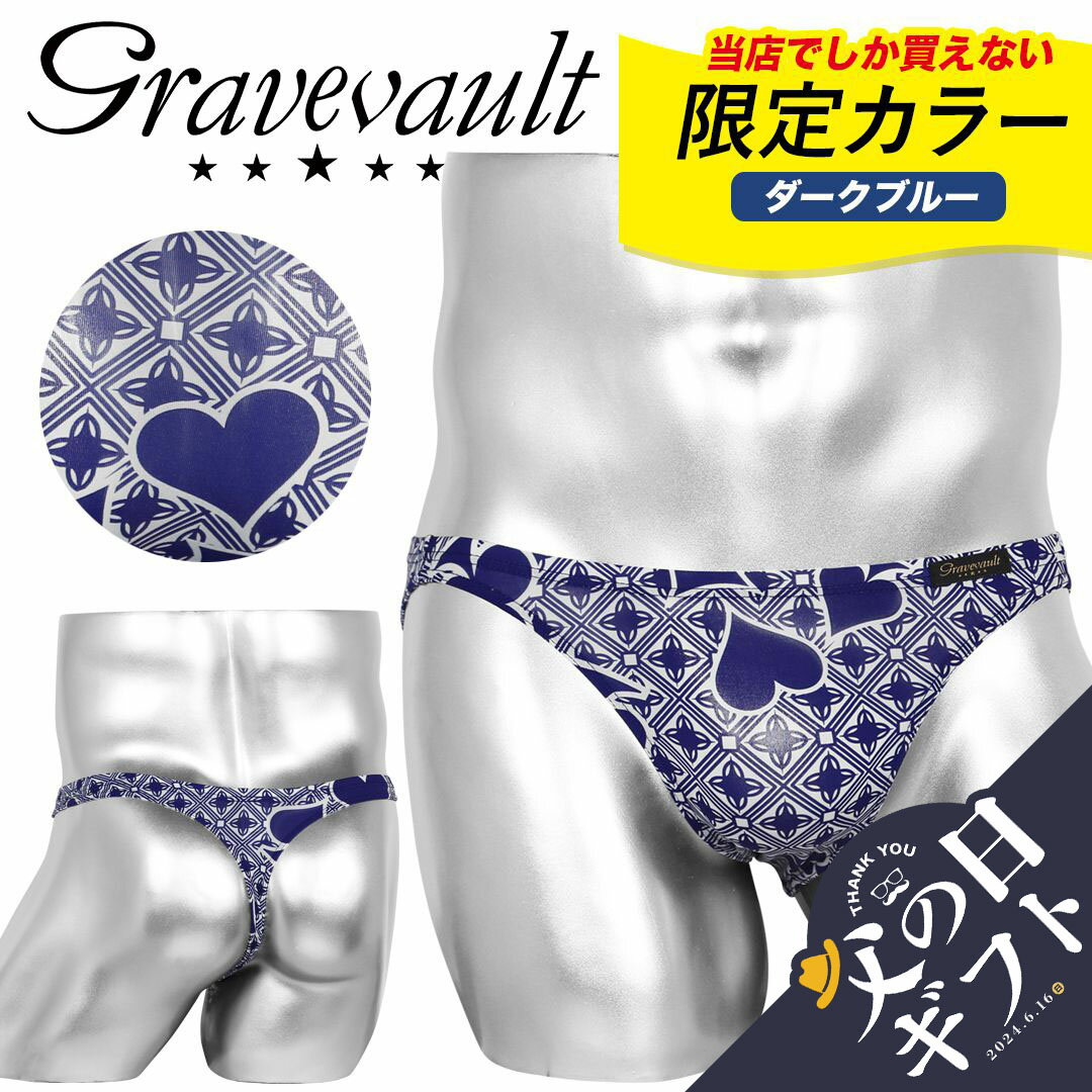 Gravevault グレイブボールト Tバック メンズ アンダーウェア 下着 高級 ハイブランド 国産 日本製 ビキニ パンツ ツルツル 速乾 別注 コラボ 限定 トランプ柄 ブランド 男性 紳士 プレゼント プチギフト 父の日 誕生日プレゼント 彼氏 父 息子 ギフト 記念日