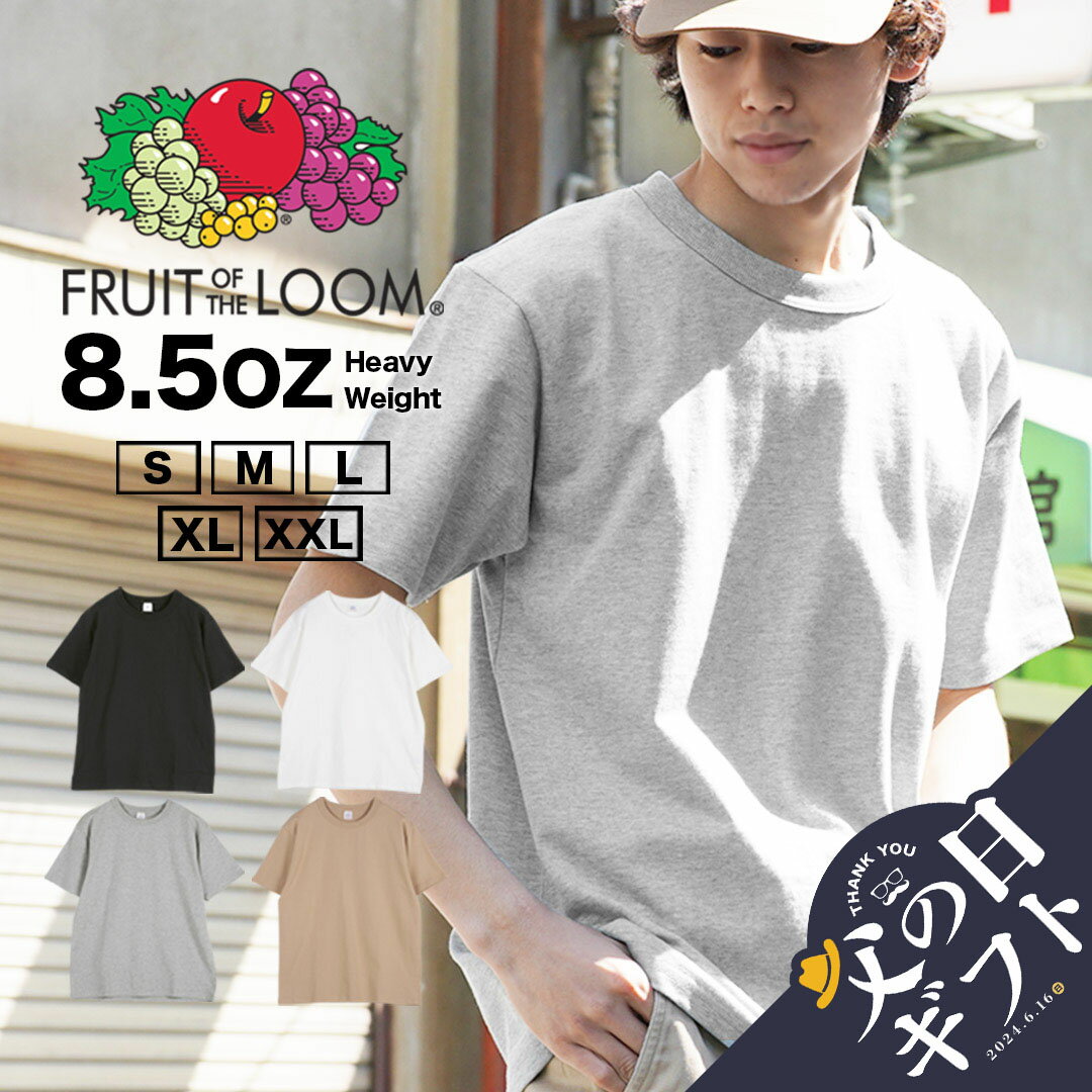 FRUIT OF THE LOOM フルーツオブザルーム Tシャツ メンズ 半袖 まとめ買い 2枚 3枚 セット 綿100％ コットン レディース ユニセックス オーバーサイズ ビッグシルエット ヘビーオンス 無地 ブランド 男性 プレゼント 父の日 誕生日プレゼント 彼氏 父 息子 ギフト 記念日