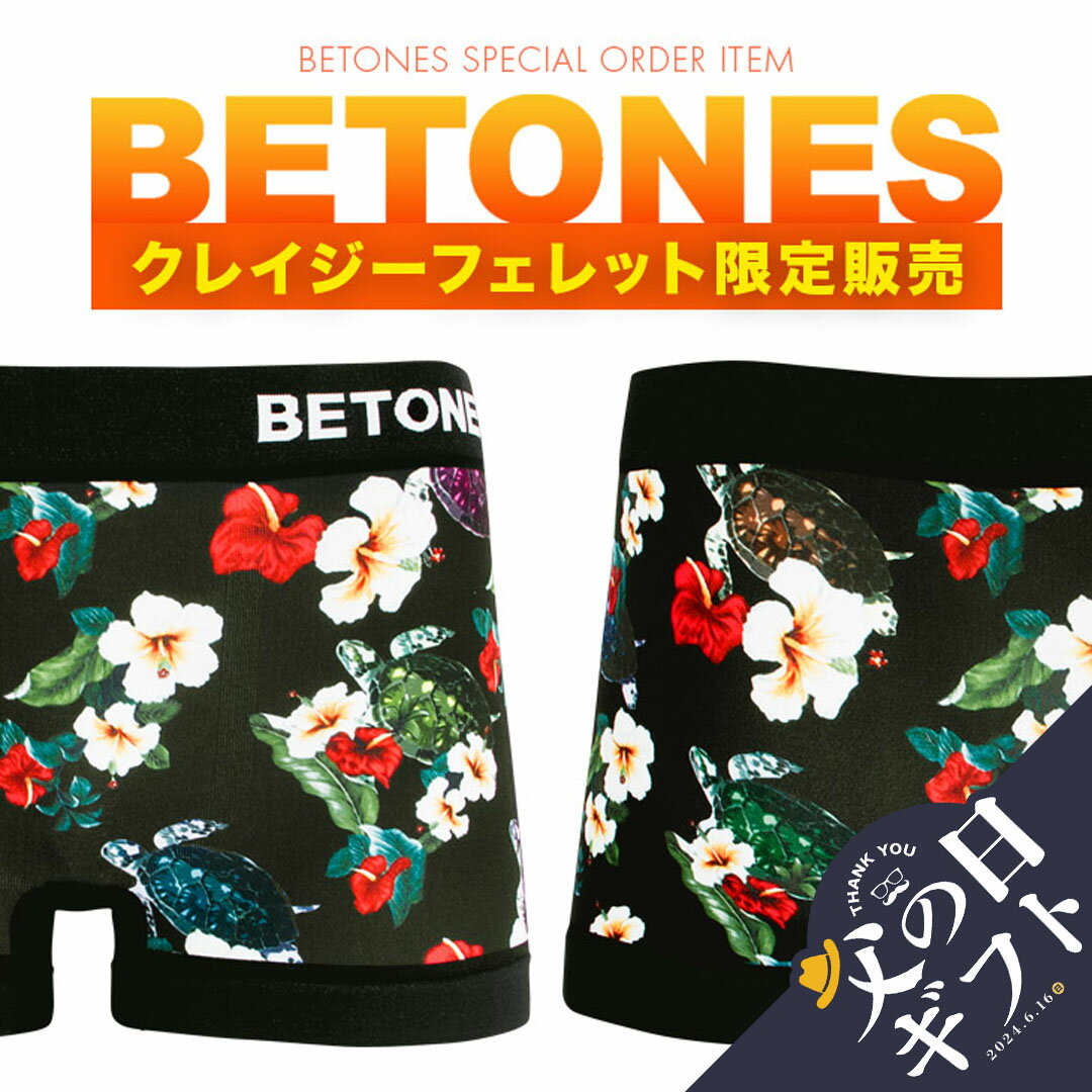 ビトーンズ ボクサーパンツ メンズ ビトーンズ フリーサイズ シームレス ボクサーパンツ メンズ ブランド BETONES 下着 花柄 ボタニカル カメ サーフ かわいい ツルツル 父の日 誕生日 夏物 父 旦那 ギフト タグなし かっこいい 花 ハイビスカス 安い 速乾 蒸れない すぐ乾く 洗濯タグなし プレゼント あす楽