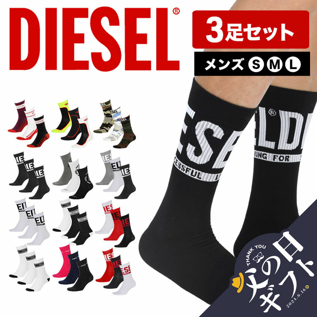 【3足セット】 DIESEL ディーゼル 靴