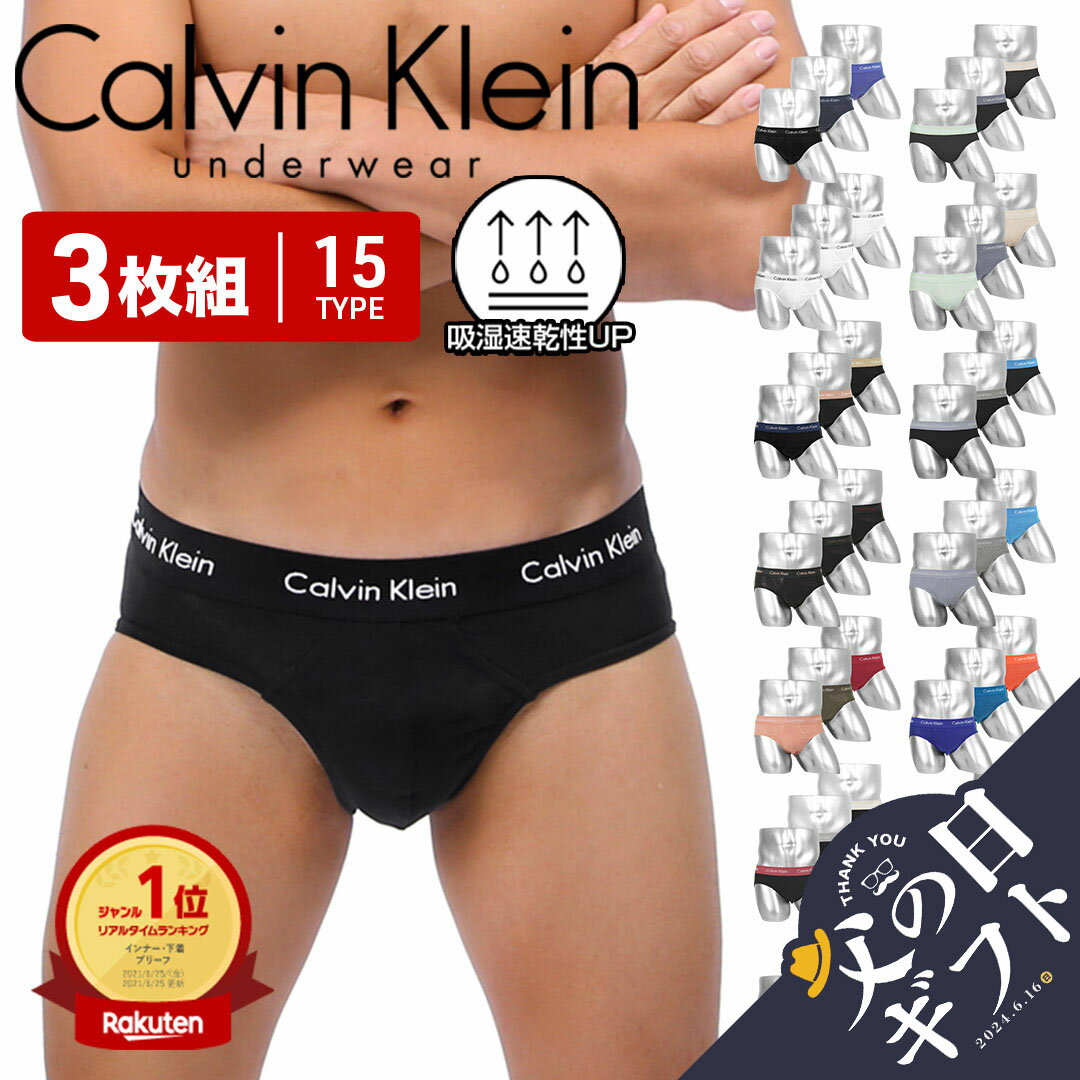 【3枚セット】 カルバンクライン Calvin Klein ブリーフ メンズ アンダーウェア 下着 高級 ハイブランド おしゃれ おすすめ 人気 まとめ買い かっこいい 綿 コットン 吸湿 速乾 無地 ブランド …