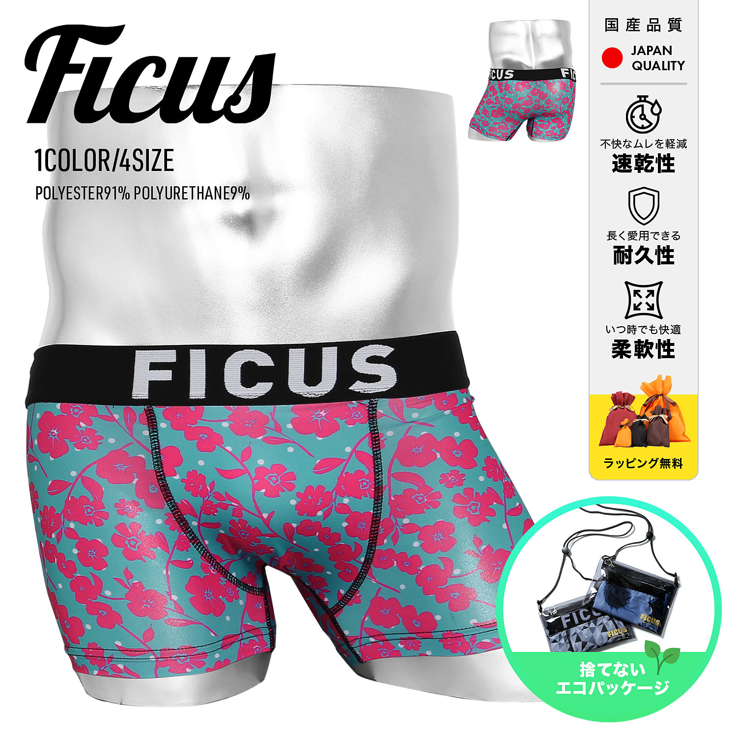 FICUS フィークス ボク