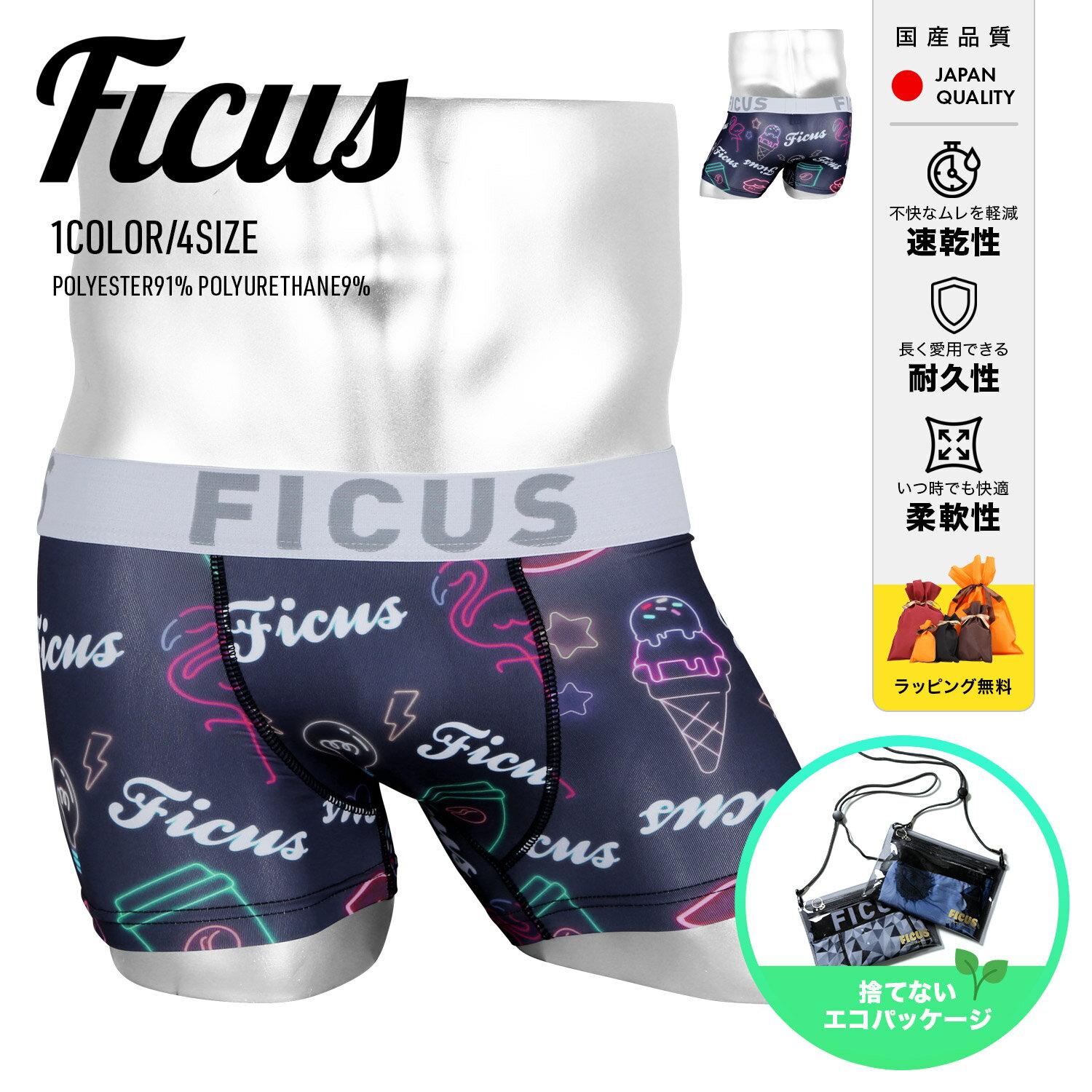 楽天Crazy Ferret【当店限定】FICUS フィークス ボクサーパンツ メンズ ブランド 日本製 国産 下着 アンダーウェア おしゃれ かわいい ネオン 総柄 ツルツル 男性 プレゼント 誕生日 サラサラ 彼氏 父 ギフト 派手 速乾 すぐ乾く 丈夫 蒸れない 流行 50代 60代 定番 大きいサイズ