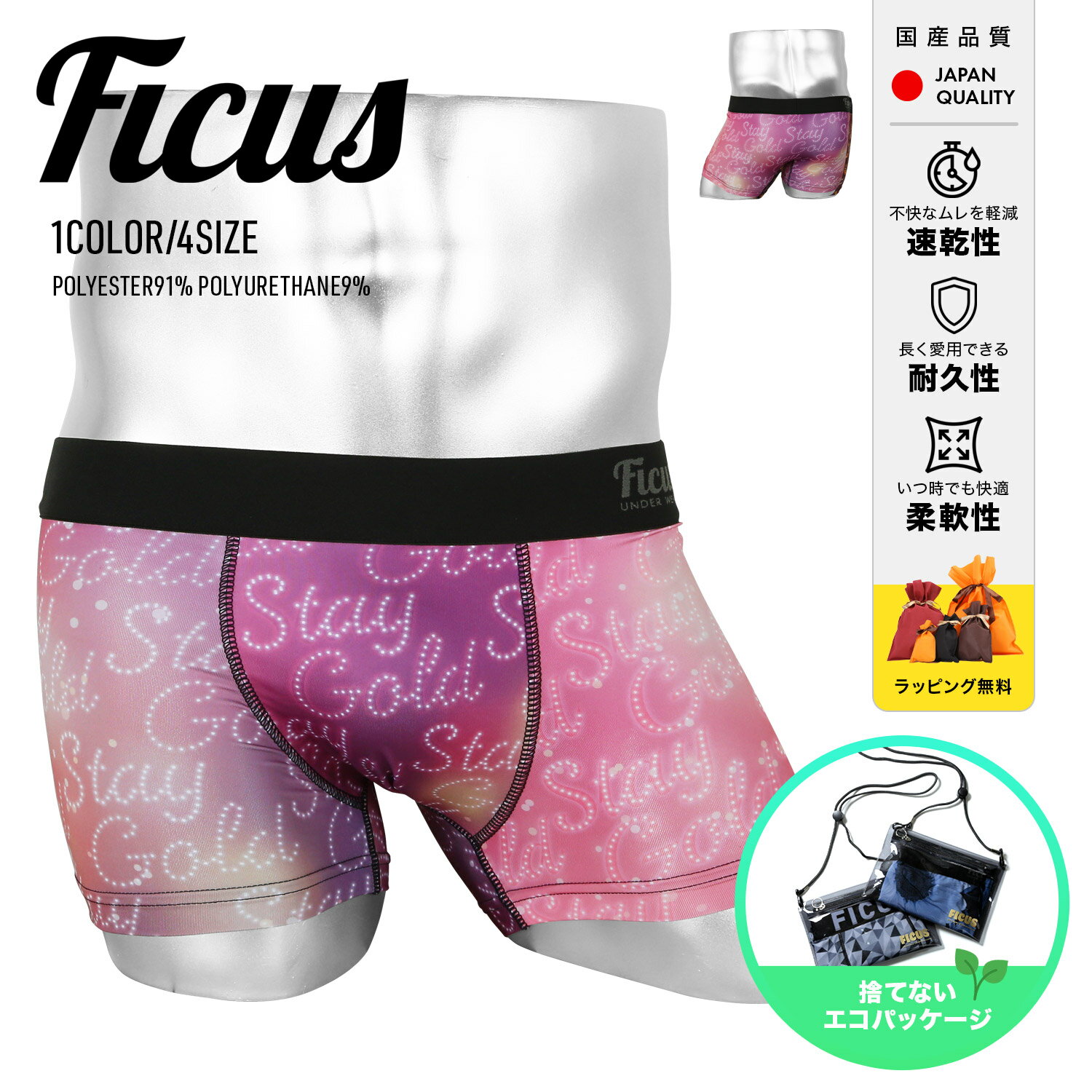 楽天Crazy Ferret【当店限定】FICUS フィークス ボクサーパンツ メンズ ブランド アンダーウェア 下着 かわいい おしゃれ セクシー STAY GOLD 男性 プレゼント 誕生日 サラサラ 彼氏 父 ギフト 派手 国産 速乾 すぐ乾く 丈夫 蒸れない 流行 水着インナー 50代 60代 定番 大きいサイズ