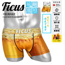 【SALE】 ツルツル ボクサーパンツ FICUS フィークス メンズ アンダーウェア 下着 おすすめ 人気 接触冷感 夏 冷たい ひんやり 涼しい お酒 ビー...