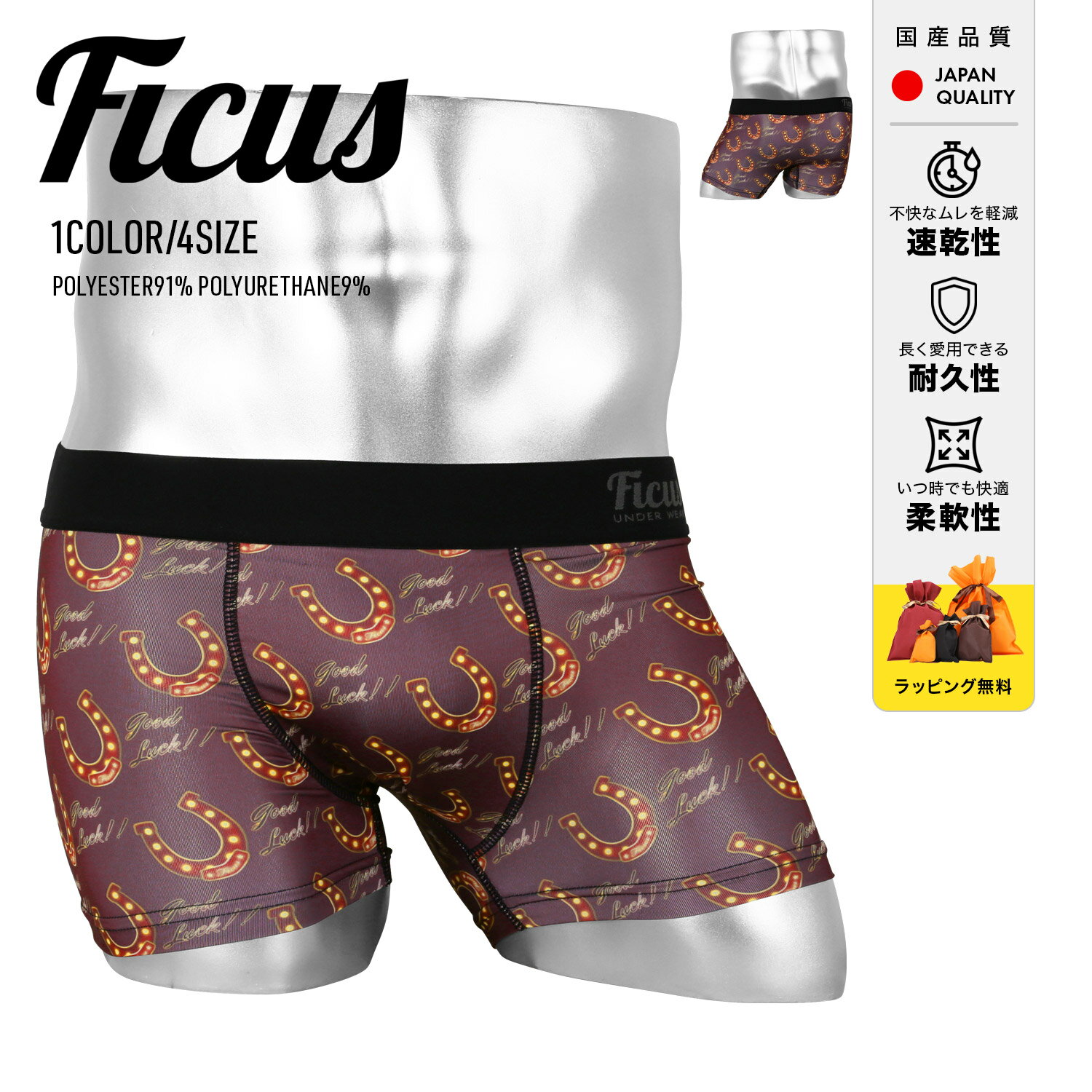 FICUS フィークス ボクサーパンツ メンズ 競馬 ブランド アンダーウェア 下着 かわいい ツルツル 蹄 動..