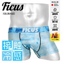 【SALE】 ツルツル ボクサーパンツ FICUS フィークス メンズ アンダーウェア 下着 接触冷感 ひんやり おすすめ 人気 冷たい 氷 ブランド 男性 プ...