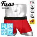 【SALE】 ツルツル ボクサーパンツ FICUS フィークス メンズ アンダーウェア 下着 無地 ブランド 男性 人気 冷たい 還暦 接触冷感 シンプル 赤 ...