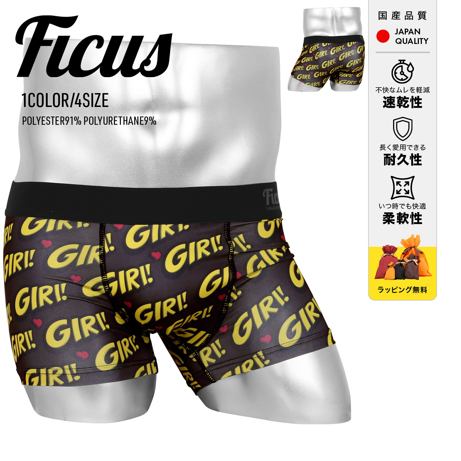 FICUS フィークス 義理チョコ 義理 おもしろ ボクサーパンツ メンズ アンダーウェア 下着 かわいい おしゃれ ツルツル ブランド おすすめ 人気 かっこいい 蒸れない 速乾 すぐ乾く XL 大きいサイズ 男性 紳士 プレゼント サラサラ 彼氏 父 ギフト 定番