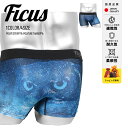 【SALE】 ツルツル ボクサーパンツ FICUS フィークス 国産 日本製 メンズ 下着 限定 速乾 おすすめ 人気 速乾 すぐ乾く アニマル柄 動物 蒸れな...