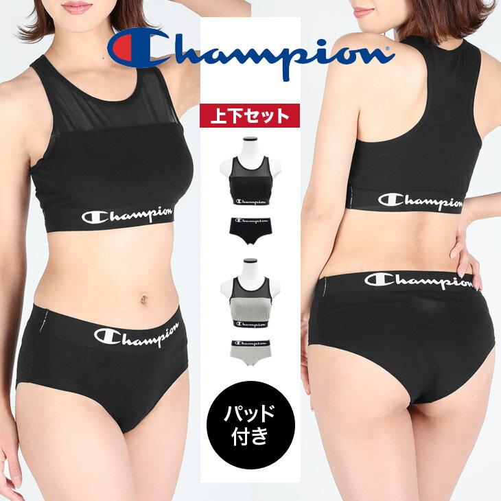 Champion チャンピオンブラ ショーツ 上下セット レディース 下着 スポブラ ナイトブラ ブラトップ ベア天竺 メッシュ かわいい おしゃれ 無地 ロゴ ラッピング無料 ホワイトデー Chmlset3 人気ブランドボクサーパンツ等 メンズ 男性 レディース下着通販 クレイジー