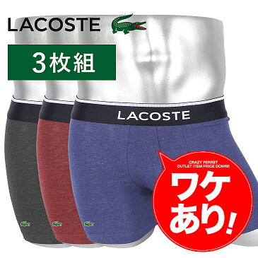 ワケあり 【3枚セット】LACOSTE ラコステ ボクサーパンツ メンズ 下着 大きい おしゃれ かっこいい 綿 3枚組 ブランド ワニ ワンポイント 男性 プチギフト 誕生日プレゼント 父 息子 ギフト 記念日