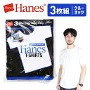 【3枚セット】Hanes/ヘインズ クルーネック 半袖 Tシャツ ブランド メンズ おしゃれ 無地 アオラベル かっこいい 綿 3枚組 男性 プチギフト ルームウェア 誕生日プレゼント 父 息子 ギフト 記念日