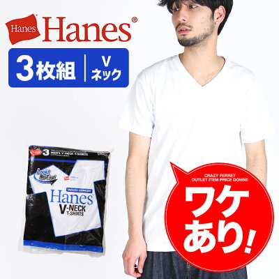 訳アリ 3枚組セット Hanes ヘインズ Vネック 半袖 Tシャツ メンズ アオラベル かっこいい 綿 おしゃれ ラッピング無料 Fff 人気ブランドボクサーパンツ等 メンズ 男性 レディース下着通販 クレイジーフェレット公式 訳アリ 3枚組セット Hanes ヘインズ Vネック 半袖 Tシャツ メンズ アオラベル かっこいい 綿 おしゃれ ラッピング無料 Fff 人気ブランドボクサーパンツ等 メンズ 男性 レディース下着通販 クレイジーフェレット公式