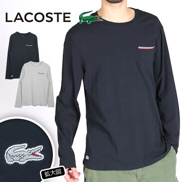 LACOSTE ラコステ クルーネック ロンT トップス メンズ CREW LONG SLEEVE かっこいい おしゃれ 綿 ブランド 男性 プチギフト 父の日 ルームウェア 部屋着 誕生日プレゼント 彼氏 父 ギフト 記念日