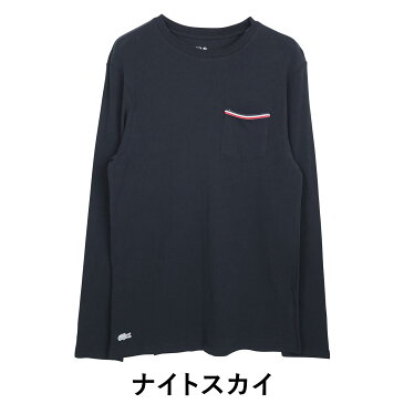 LACOSTE ラコステ クルーネック ロンT トップス メンズ CREW LONG SLEEVE かっこいい おしゃれ 綿 ブランド 男性 プチギフト 父の日 ルームウェア 部屋着 誕生日プレゼント 彼氏 父 ギフト 記念日