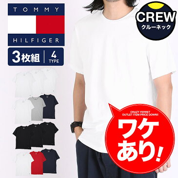 ワケあり!【3枚セット】TOMMY HILFIGER トミーヒルフィガー クルーネック 半袖 Tシャツ メンズ おしゃれ かっこいい 綿 3枚組 ブランド 男性 プチギフト ルームウェア 誕生日プレゼント バレンタイン 福袋 父 ギフト 記念日