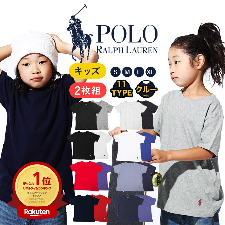 【2枚セット】POLO RALPH LAUREN ポロ ラルフローレン クルーネック 半袖 Tシャツ キッズ ボーイズ ガールズ 子供 おしゃれ かっこいい 下着 子供 綿100 2枚組 お買い得 ブランド プチギフト 誕生日プレゼント クリスマス 福袋 ギフト 記念日