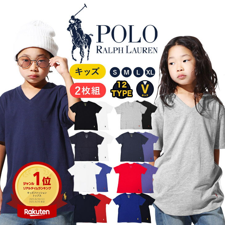 【2枚セット】POLO RALPH LAUREN ポロ ラルフローレン Vネック 半袖 Tシャツ キッズ ボーイズ ガールズ 子供 おしゃれ かっこいい 下着 子供 綿100 2枚組 お買い得 ブランド プチギフト 誕生日プレゼント バレンタイン 福袋 ギフト 記念日