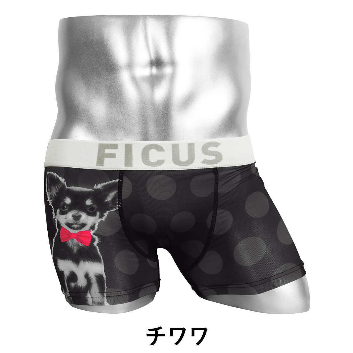 FICUS/フィークス ボクサーパンツ メンズ 日本製 国産 下着 おしゃれ CHIHUAHUA チワワ 犬 アニマル かわいい プチギフト 誕生日プレゼント バレンタイン 父 旦那 ギフト 記念日格安通販　バレンタイン　人気　ランキング