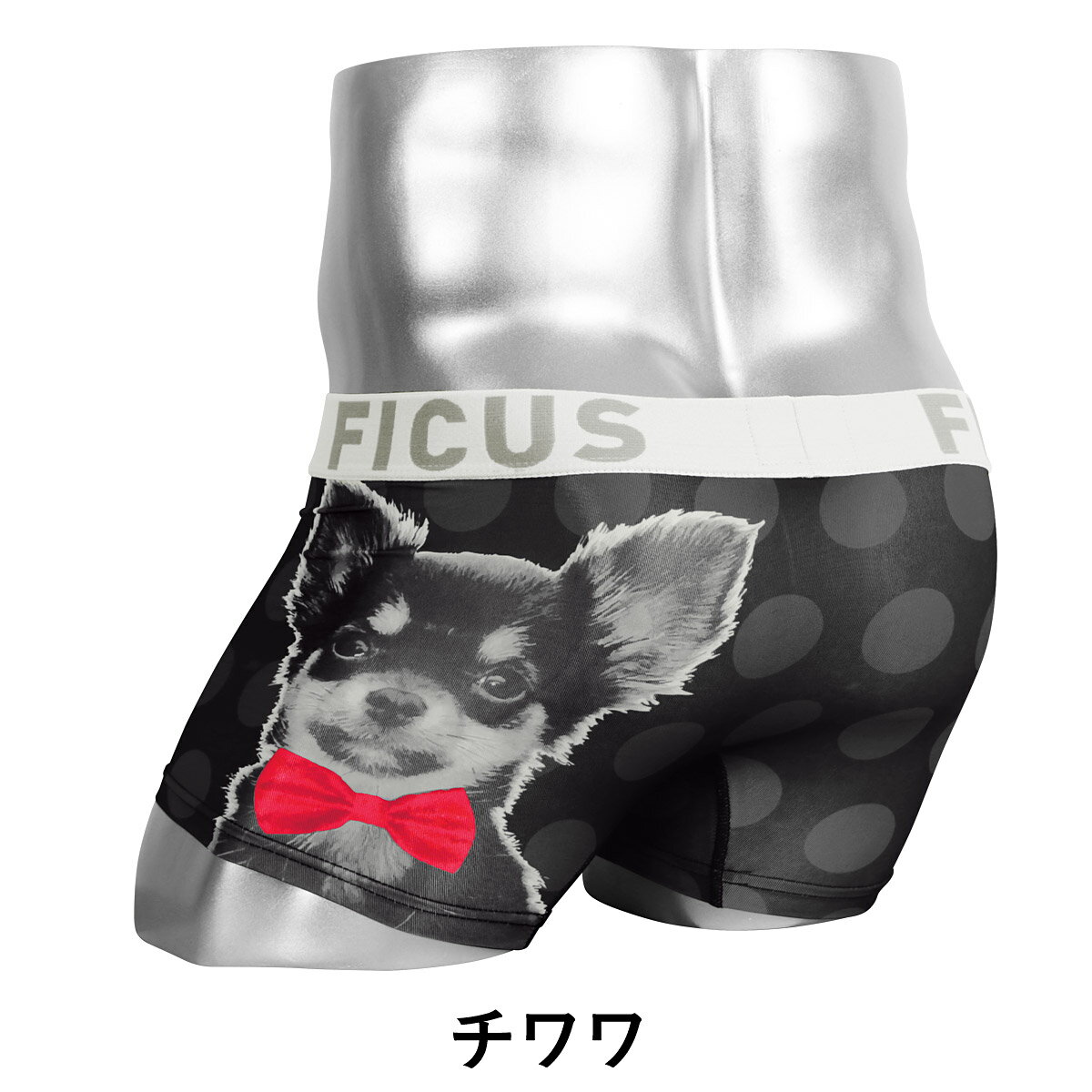 FICUS/フィークス ボクサーパンツ メンズ 日本製 国産 下着 おしゃれ CHIHUAHUA チワワ 犬 アニマル かわいい プチギフト 誕生日プレゼント バレンタイン 父 旦那 ギフト 記念日格安通販　バレンタイン　人気　ランキング