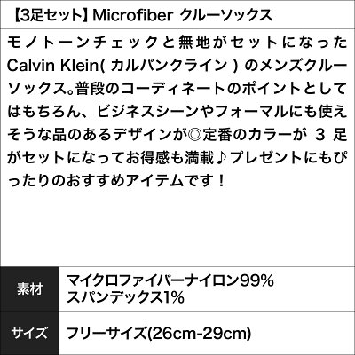 3足セット Calvin Klein カルバンクライン クルーソックス メンズ Microfiber Windowpane 靴下 くつした Ck ロゴ ツルツル おしゃれ お買い得 ブランド プチギフト 誕生日プレゼント 彼氏 父 息子 男性 ギフト 記念日 プレゼント ラッピング無料 Acp174 人気ブランド